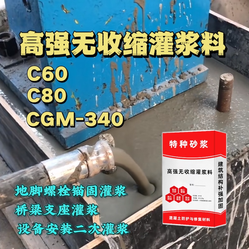 进贤灌浆料施工需要振捣吗？